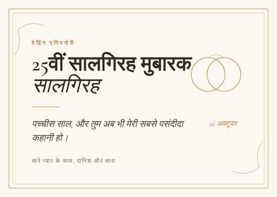 Anniversary card