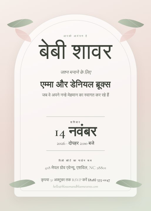 Baby shower invitation