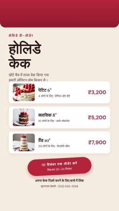 Bakery pre-order story