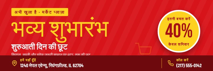 Grand opening banner
