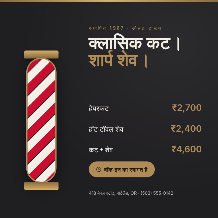 Barbershop promo