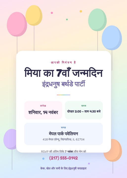 Birthday party invitation