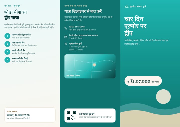 Travel package brochure