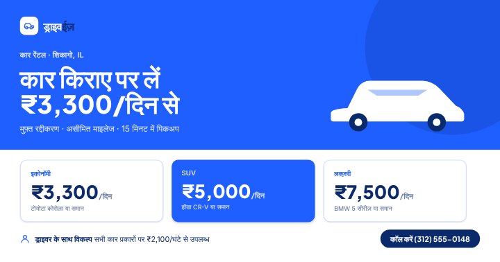 Car rental promo