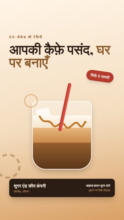 Coffee recipe short
