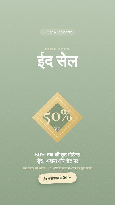 Eid sale story