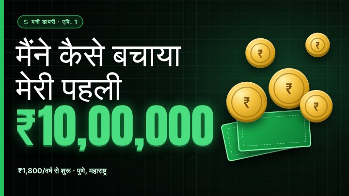 Money tips thumbnail