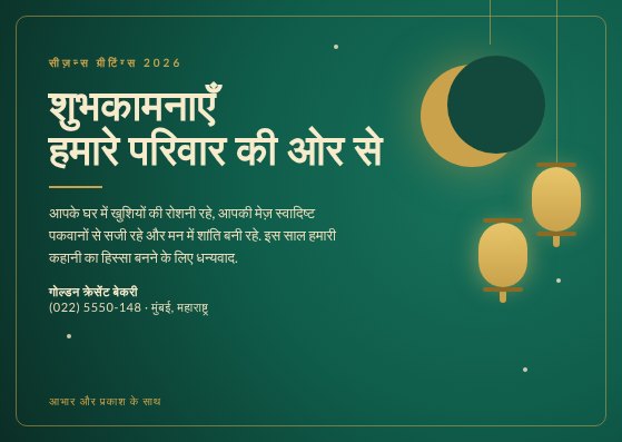 Festive greeting card