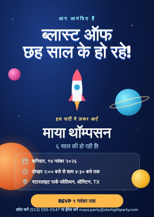 Kids birthday invitation