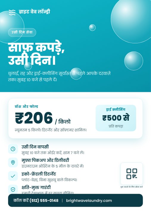 Laundry service flyer