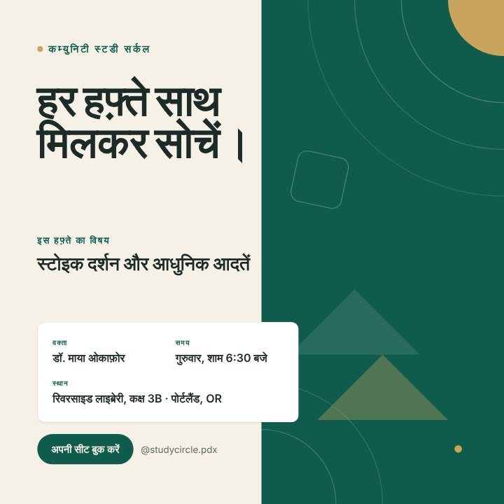 Study circle invite