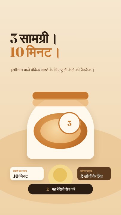 Recipe story