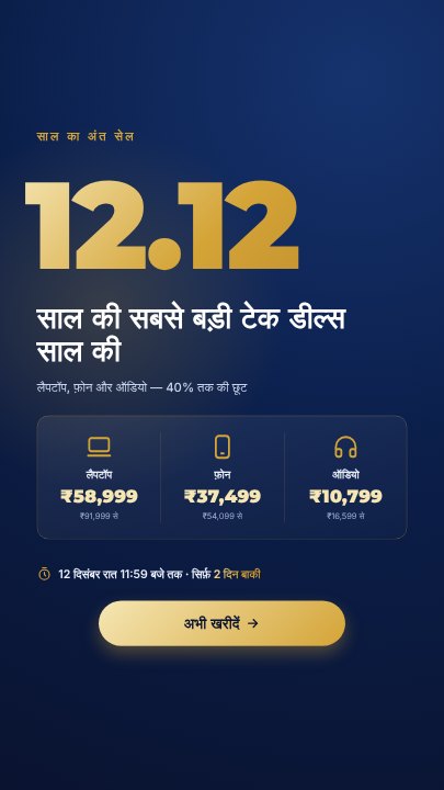 12.12 sale story