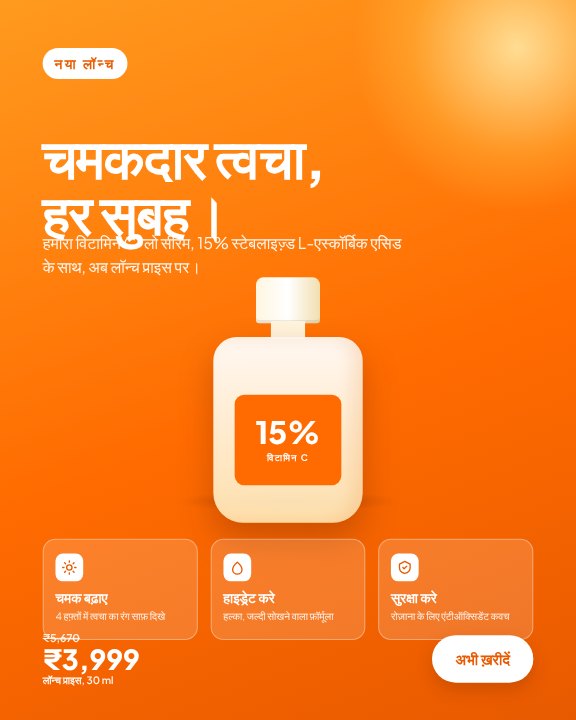 Skincare serum launch