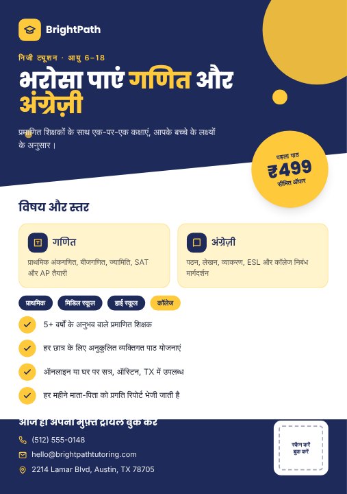 Private tutor flyer