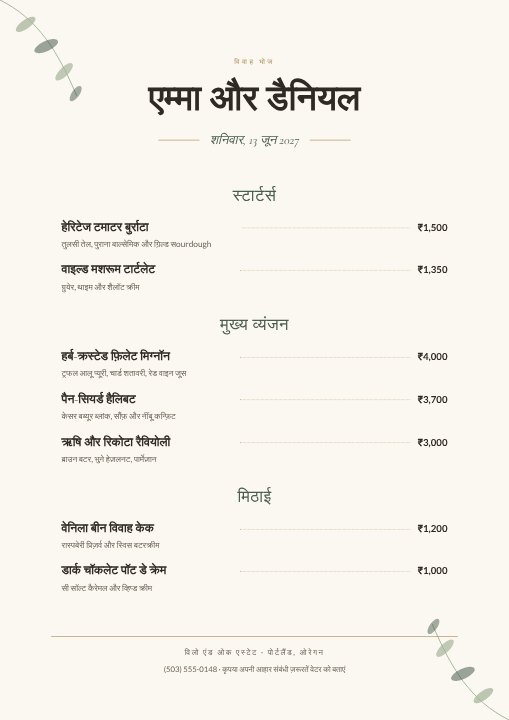 Wedding reception menu