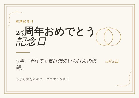 Anniversary card
