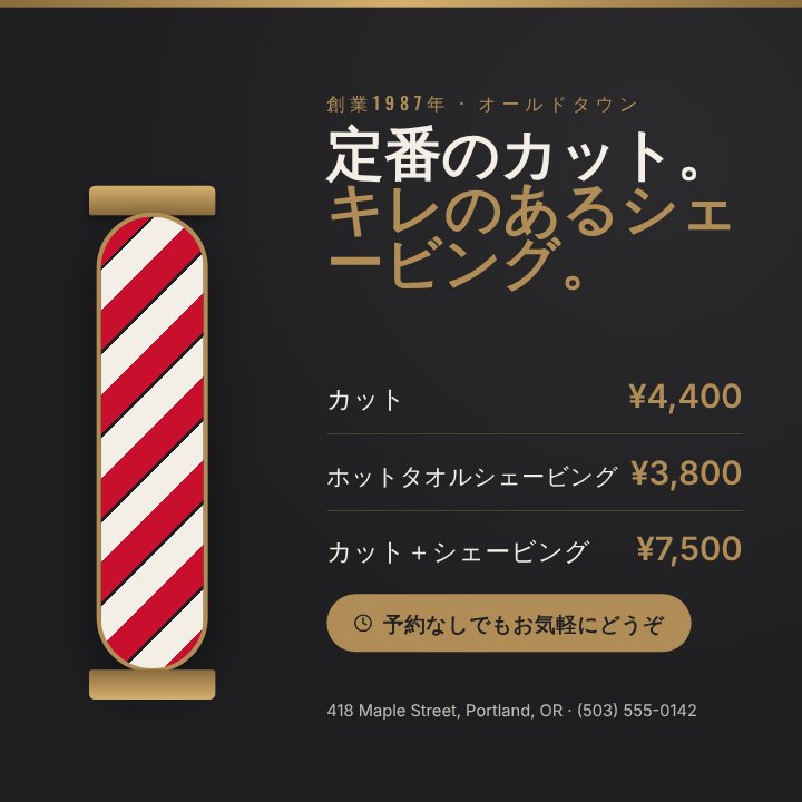Barbershop promo