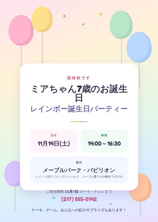 Birthday party invitation