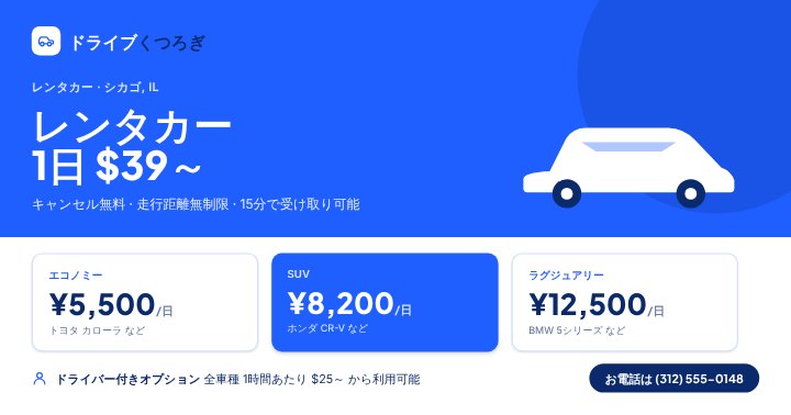 Car rental promo
