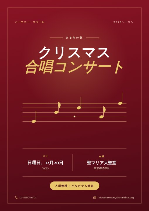 Choir concert poster
