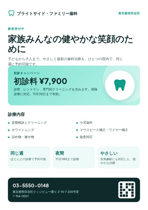 Dental clinic flyer