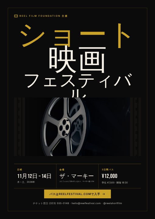 Film festival poster