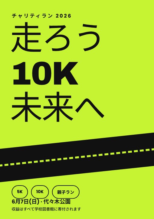Charity run poster