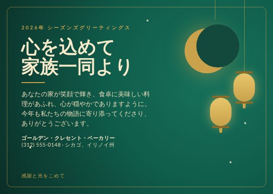 Festive greeting card
