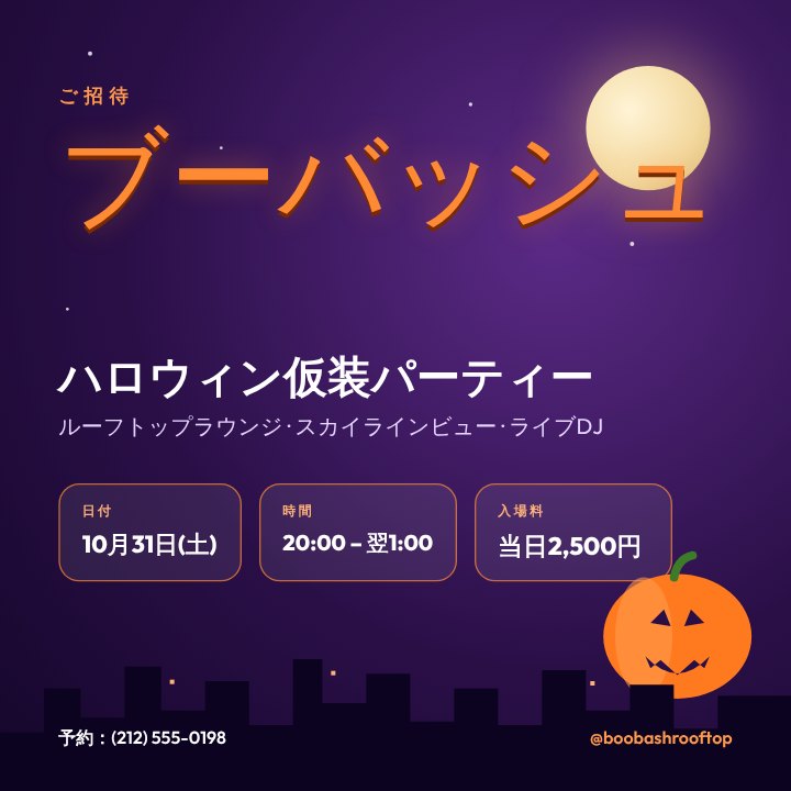 Halloween party