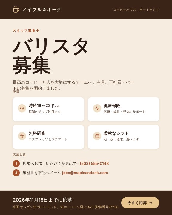 Hiring baristas