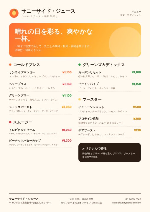 Juice bar menu