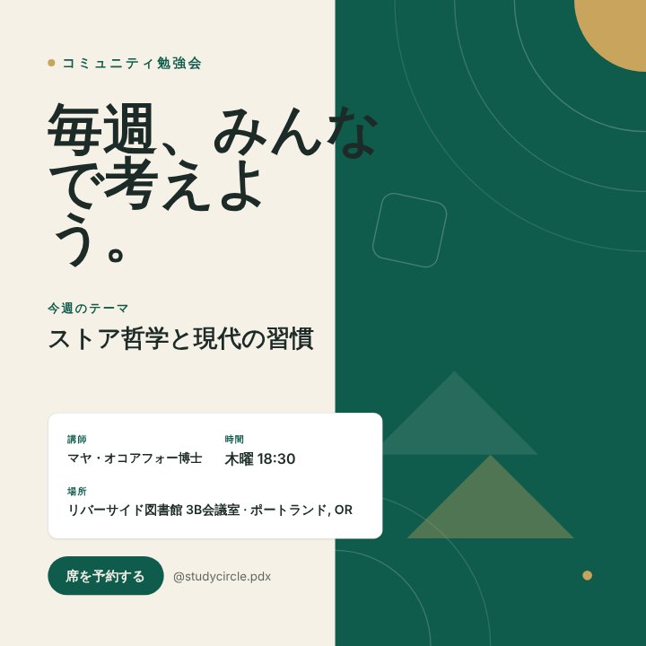 Study circle invite
