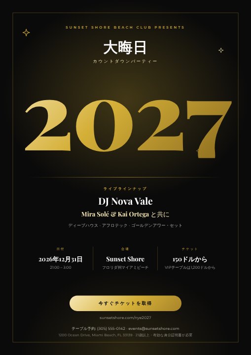 New Year's Eve poster