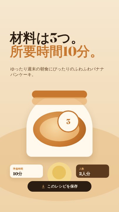 Recipe story