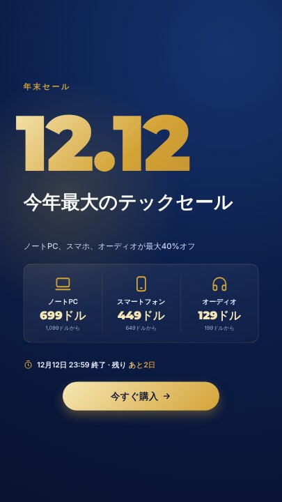 12.12 sale story