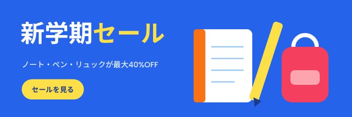Sale banner
