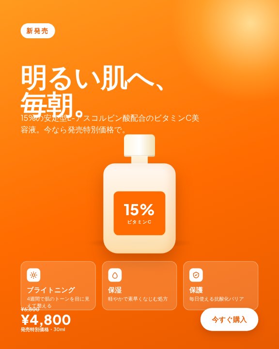 Skincare serum launch