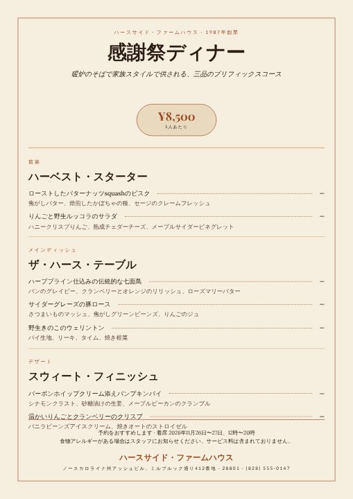 Thanksgiving dinner menu