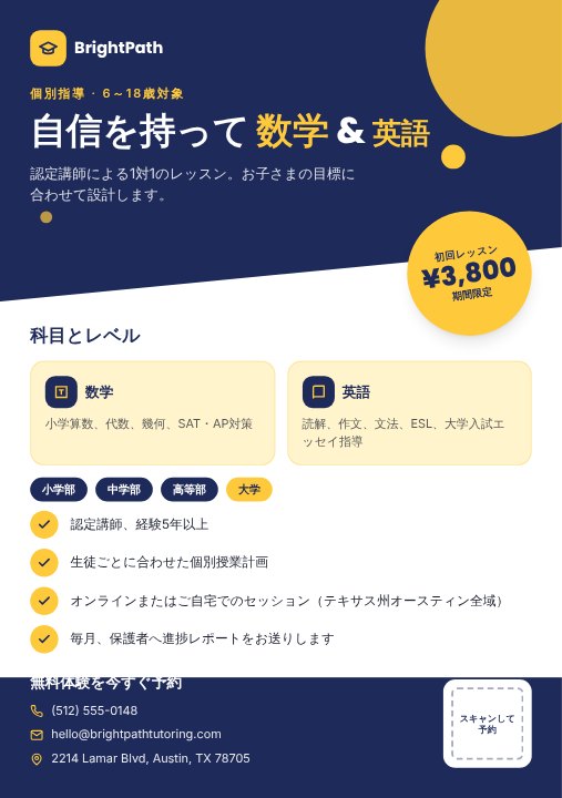 Private tutor flyer