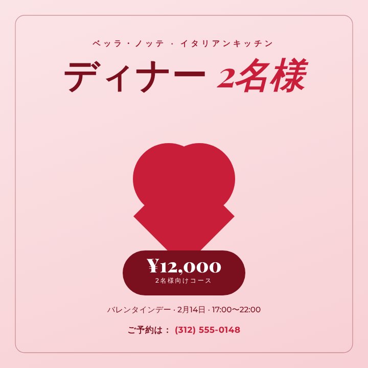 Valentine's promo