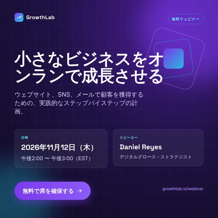 Webinar invite