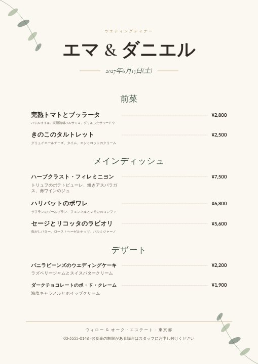 Wedding reception menu