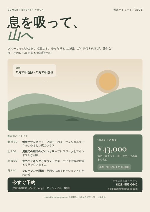 Yoga retreat poster