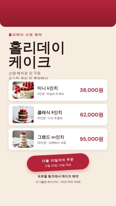 Bakery pre-order story