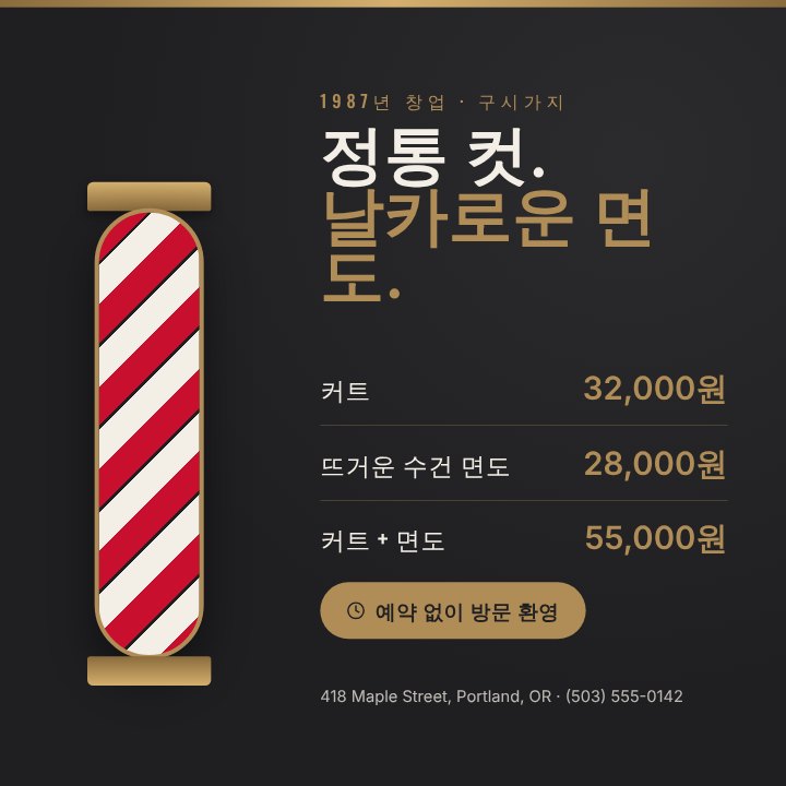 Barbershop promo