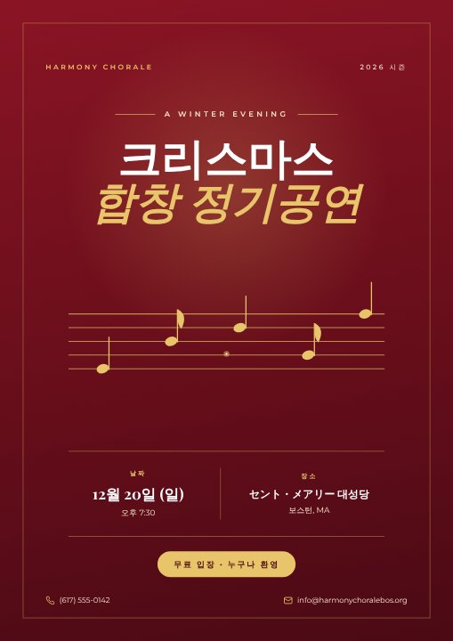 Choir concert poster