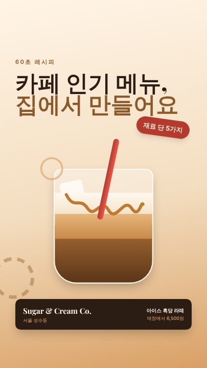 Coffee recipe short