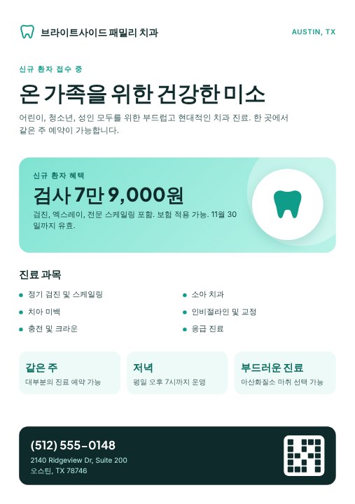 Dental clinic flyer