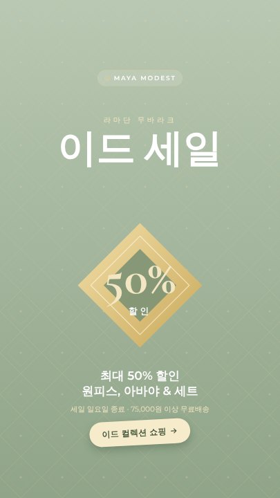 Eid sale story